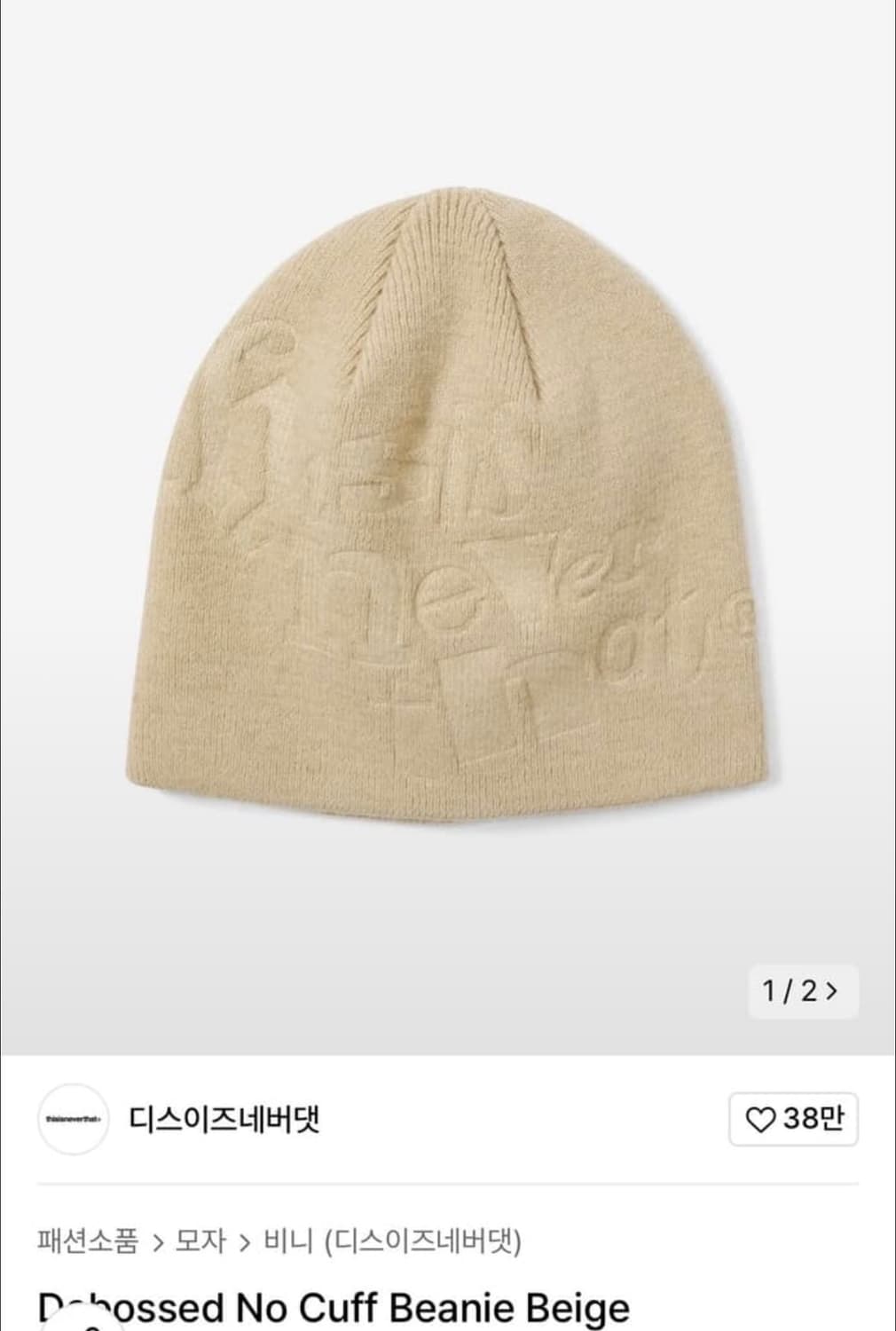 디네댓 비니 Debossed No Cuff  상품이미지1