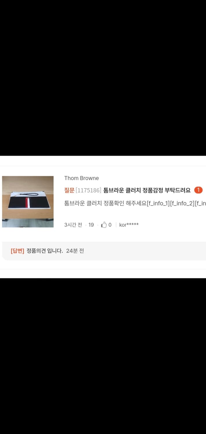 톰브라운 클러치백/파우치백 스몰 정품S급(감정O) 상품이미지4