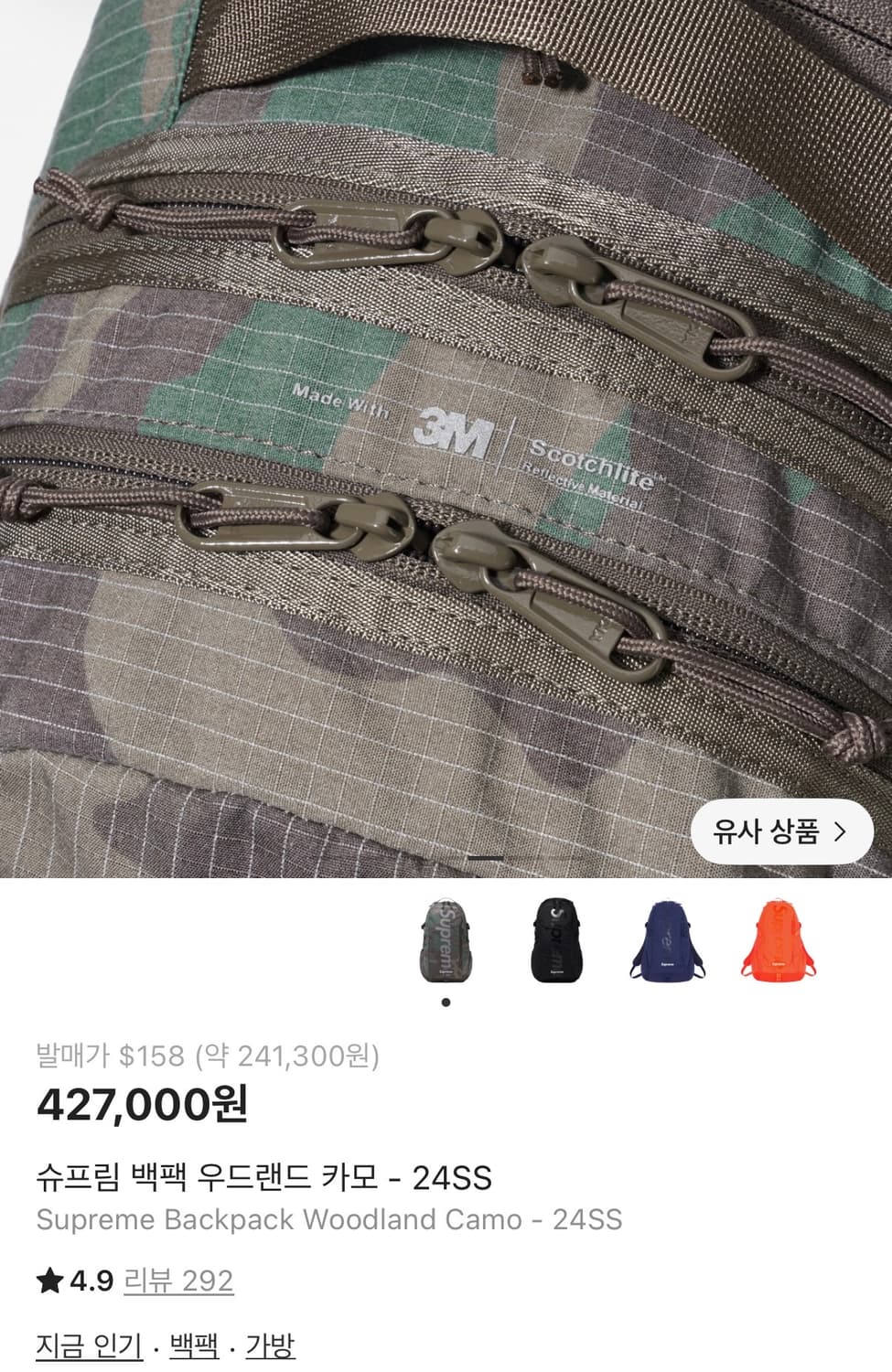 슈프림 카모 백팩 상품이미지5