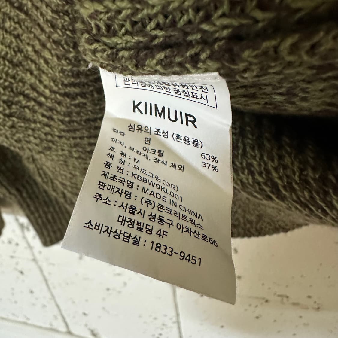 M 키뮤어 니트 상품이미지4