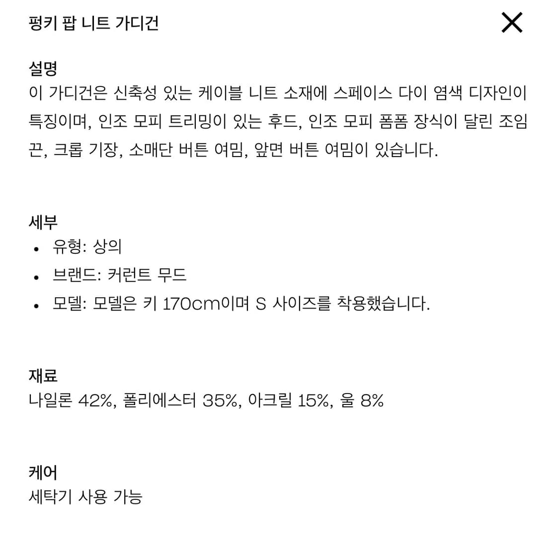 돌스킬 니트 카디건 M  상품이미지6