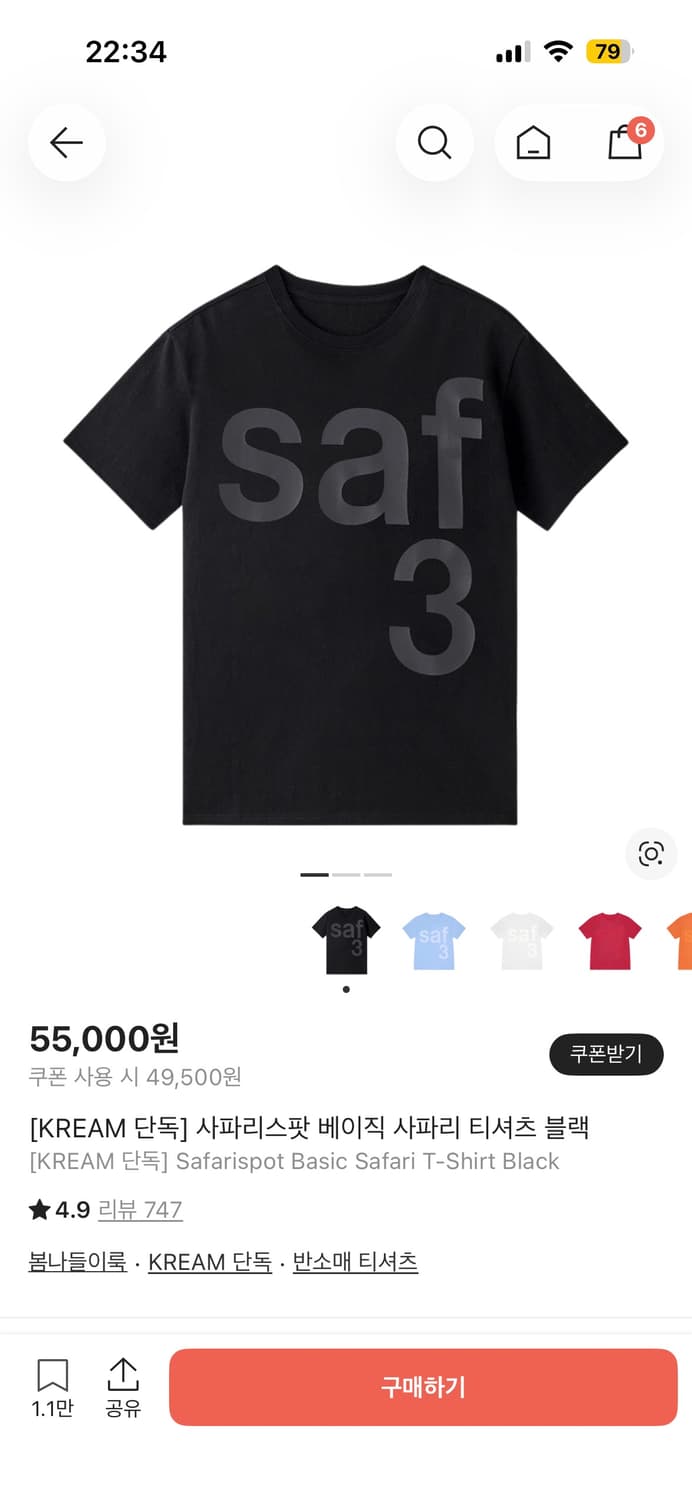 Safarispot 베이직 티셔츠 0->1 사이즈 교환 상품이미지1