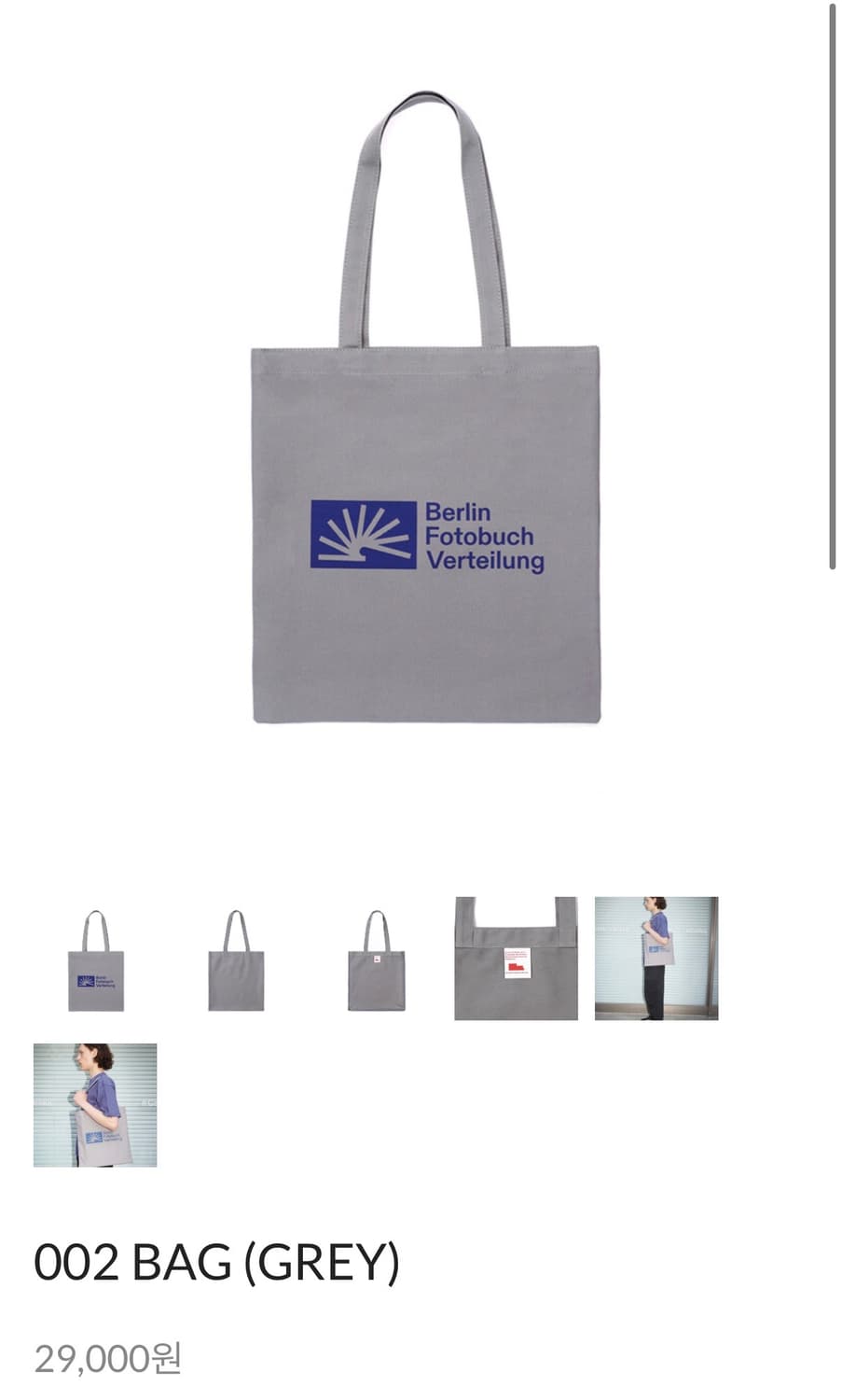 베를린포토북디스트리뷰션 에코백 그레이 상품이미지1