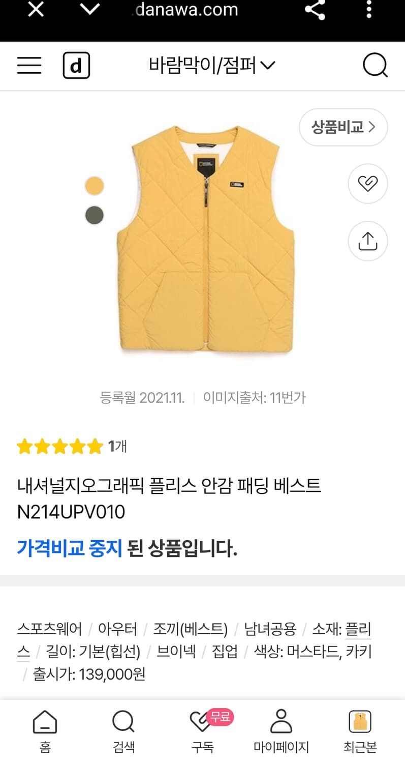 내셔널지오그래픽 신형 21FW 플리스 안감 패딩 조끼 베스트 머스타드 L 상품이미지2