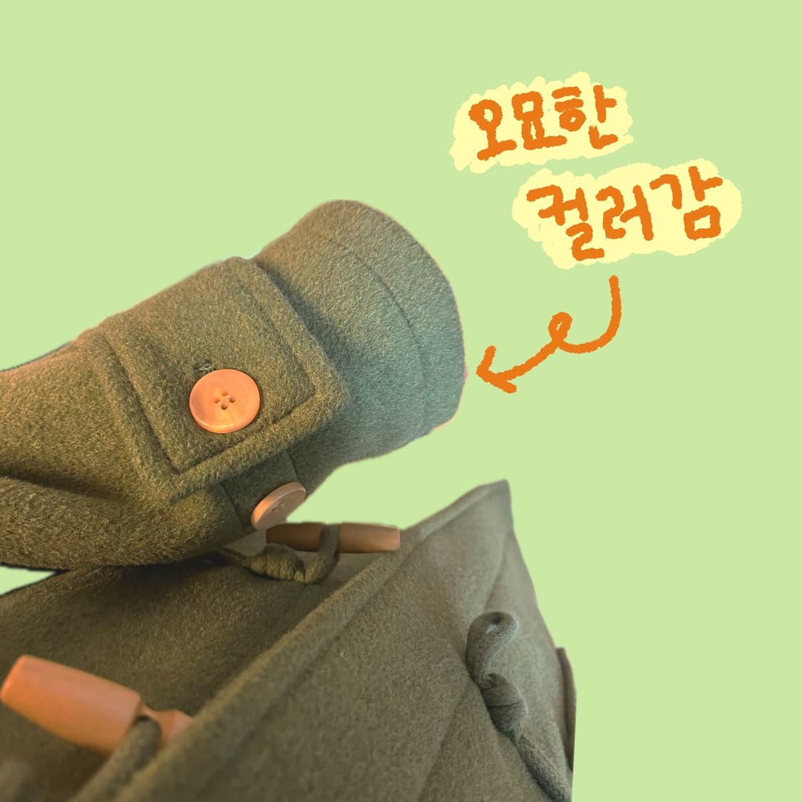 소공녀 올리브그린 누빔 더플코트 상품이미지4