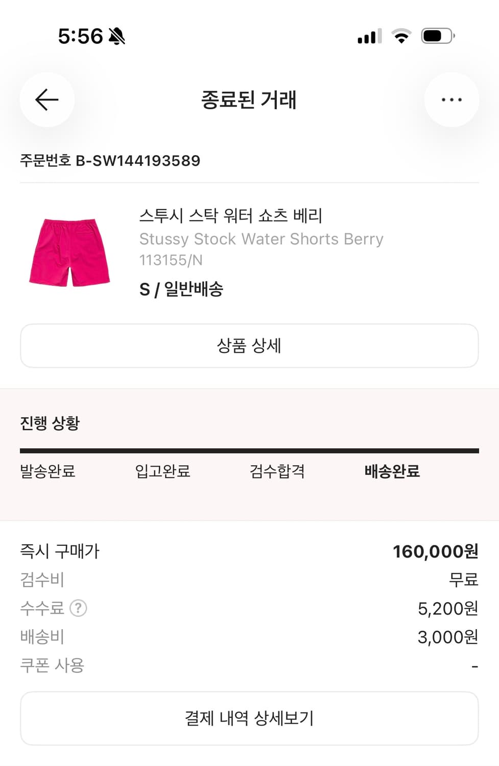 스투시 스탁 워터 쇼츠 베리 상품이미지3