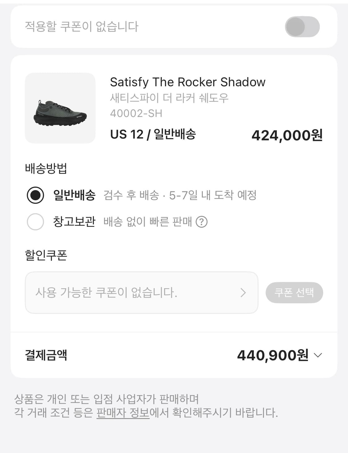 새티스파이 더 라커 쉐도우 US12 300사이즈 상품이미지1