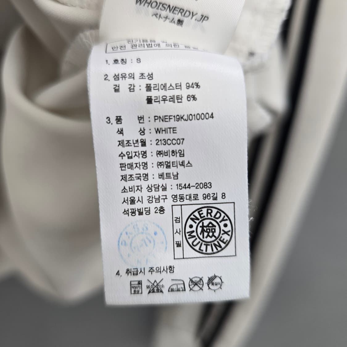 널디 NY 트랙탑 화이트 져지 상품이미지8