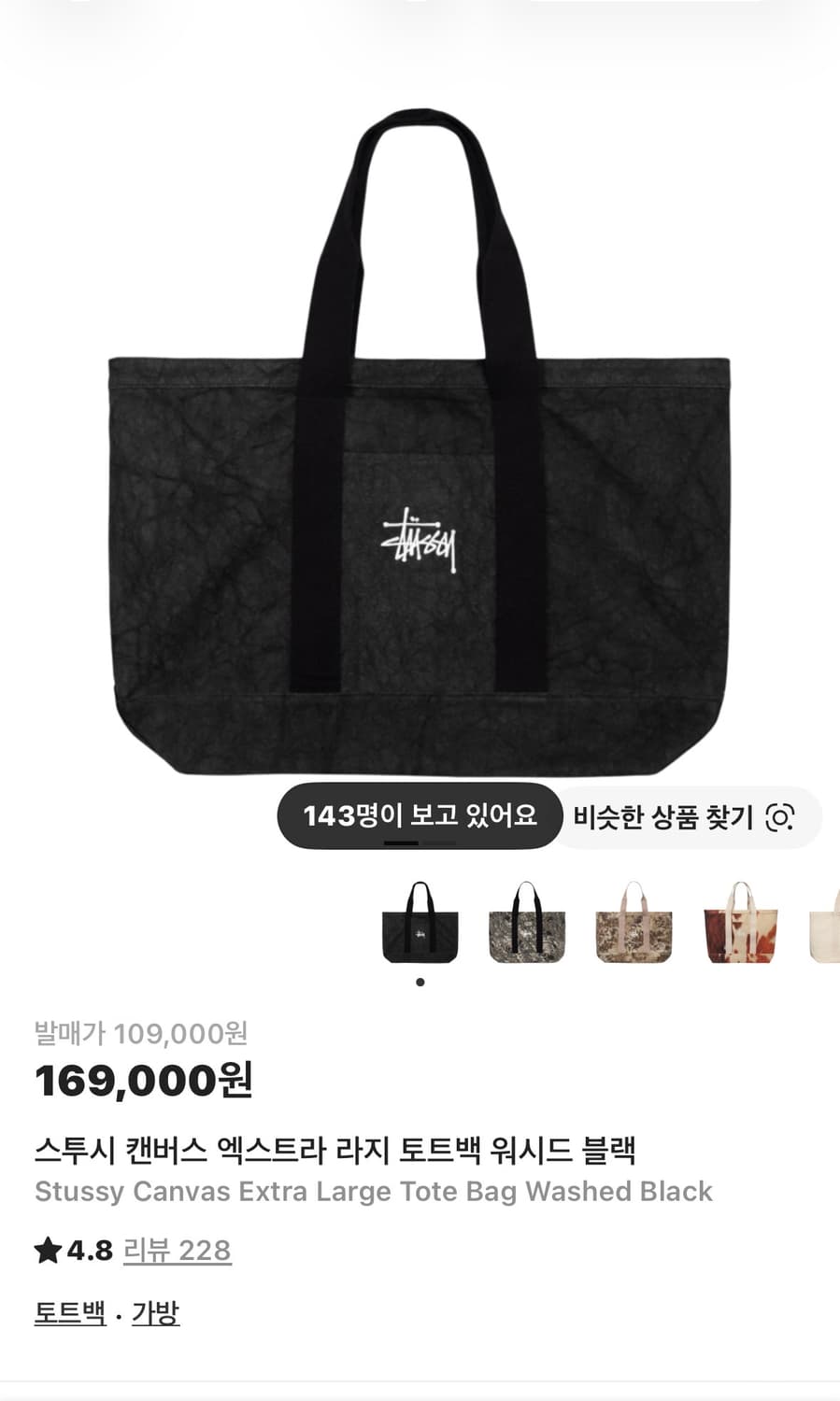 스투시 캔버스 엑스트라 라지 토트백 워시드 블랙 상품이미지2