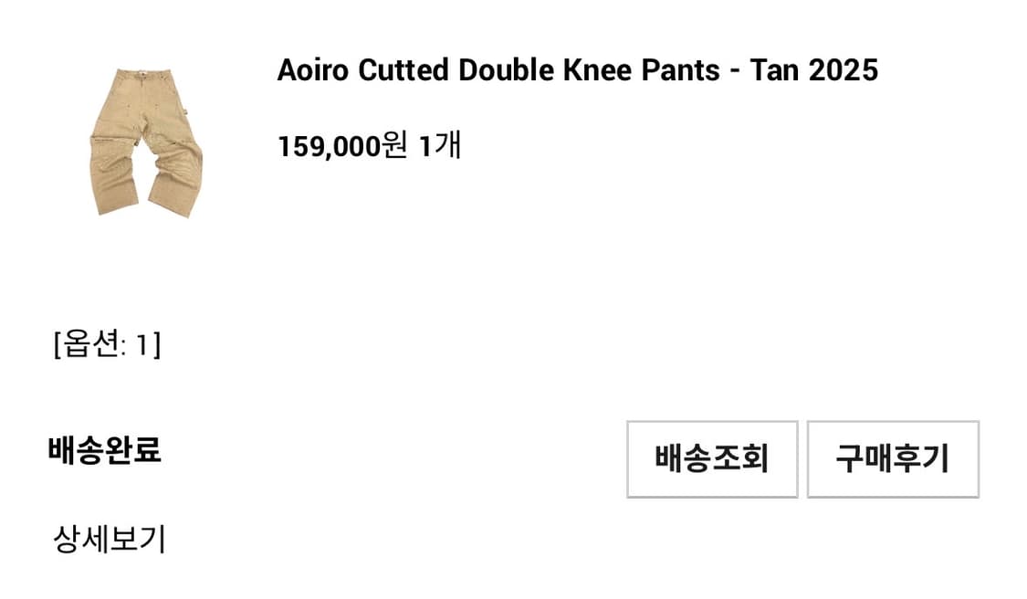 (1)아오이로 커트 더블 니 팬츠 탄 2025 상품이미지2