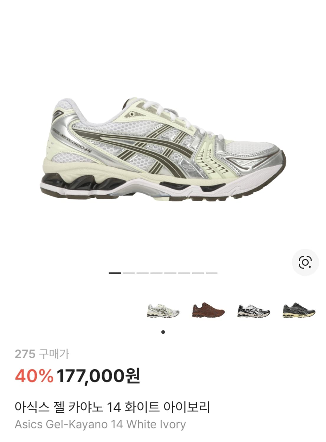 아식스 젤 카야노 14 화이트 아이보리 275 상품이미지1