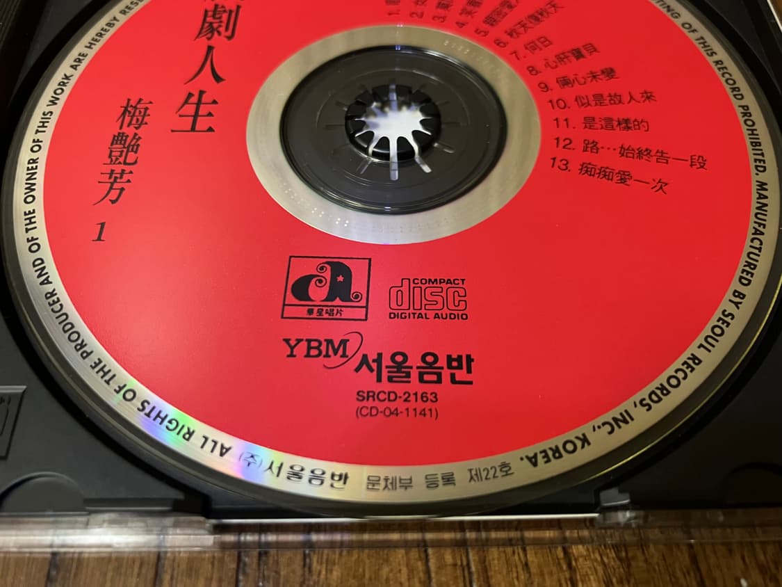 매염방 희극인생 국내 라이센스 초판 CD 중화권 상품이미지4