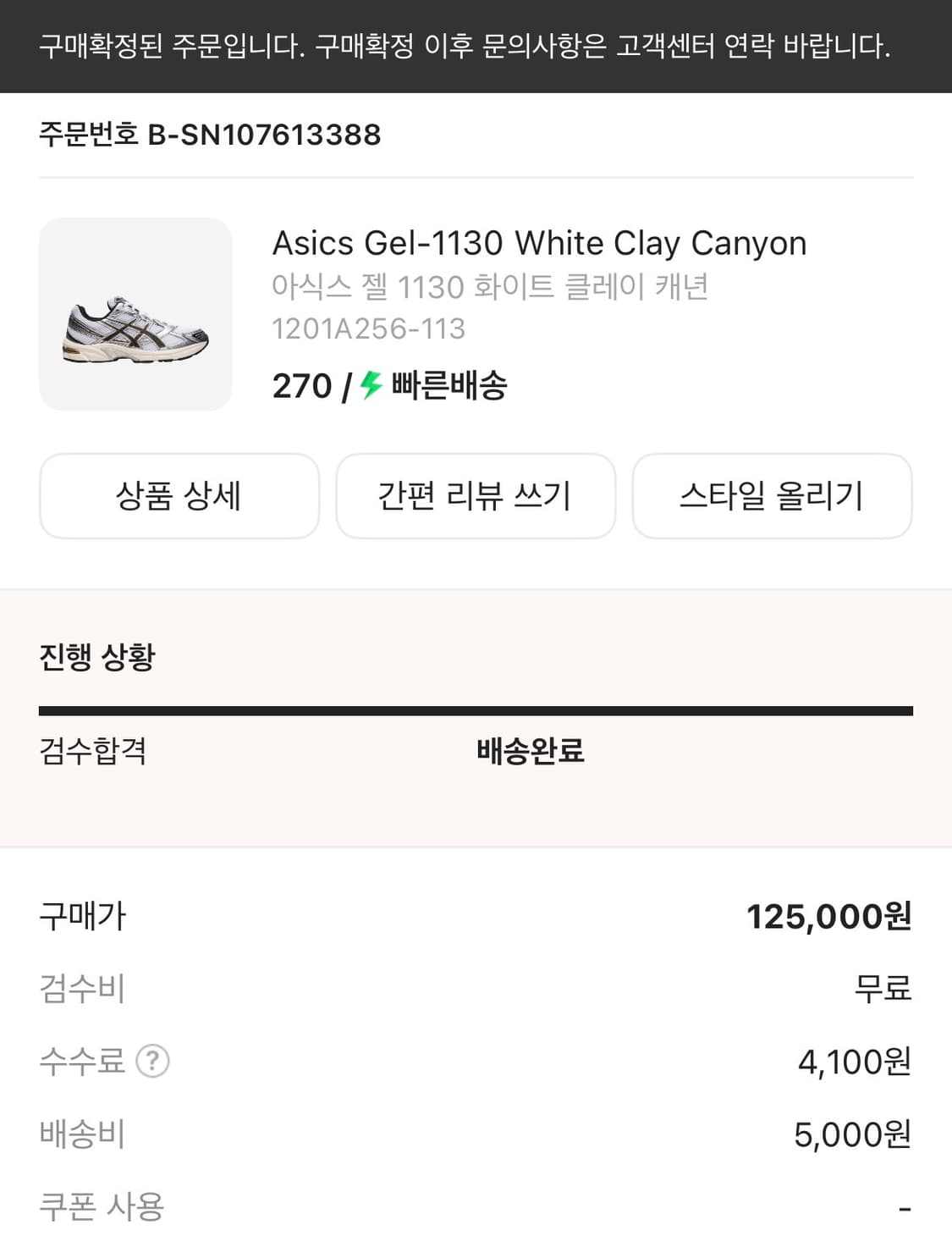 [270] 아식스 젤 1130 화이트 클레이 캐년 상품이미지1