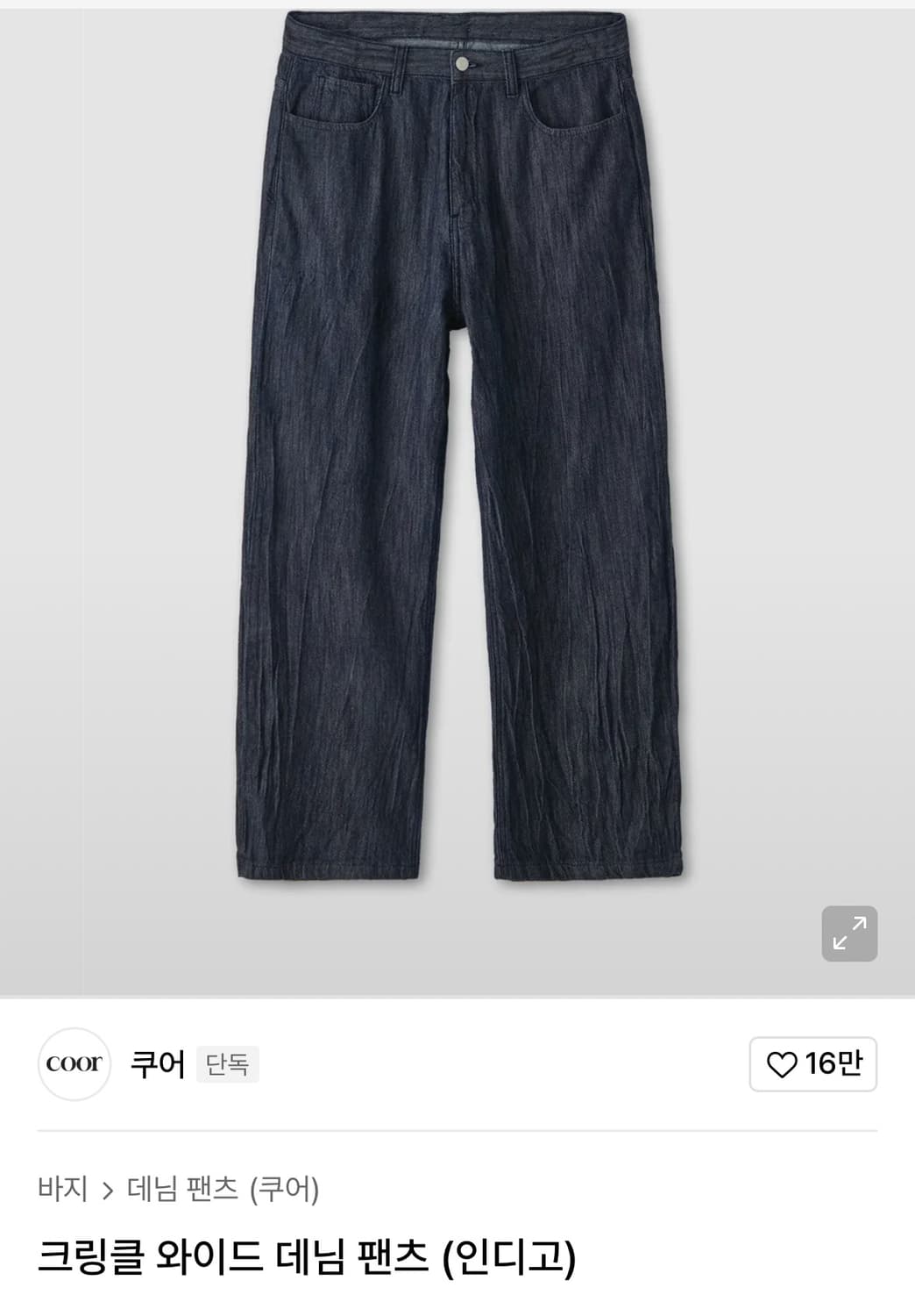 (중고/L) 쿠어 크링클 와이드 데님 팬츠 (인디고) L사이즈 상품이미지1
