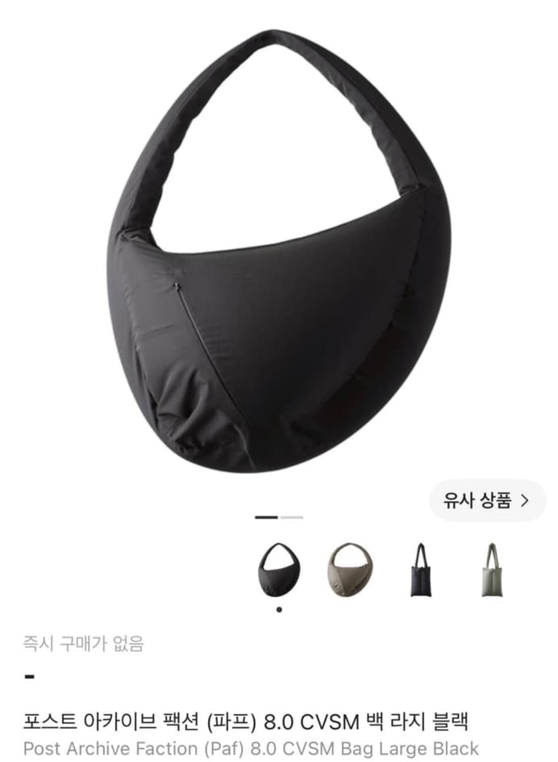 (구매) 파프 8.0 cvsm 백 상품이미지1