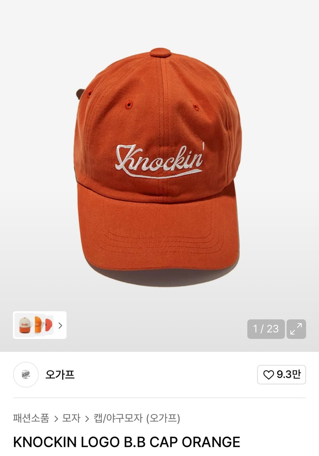 오가프 캡 (오렌지 색상) 상품이미지4