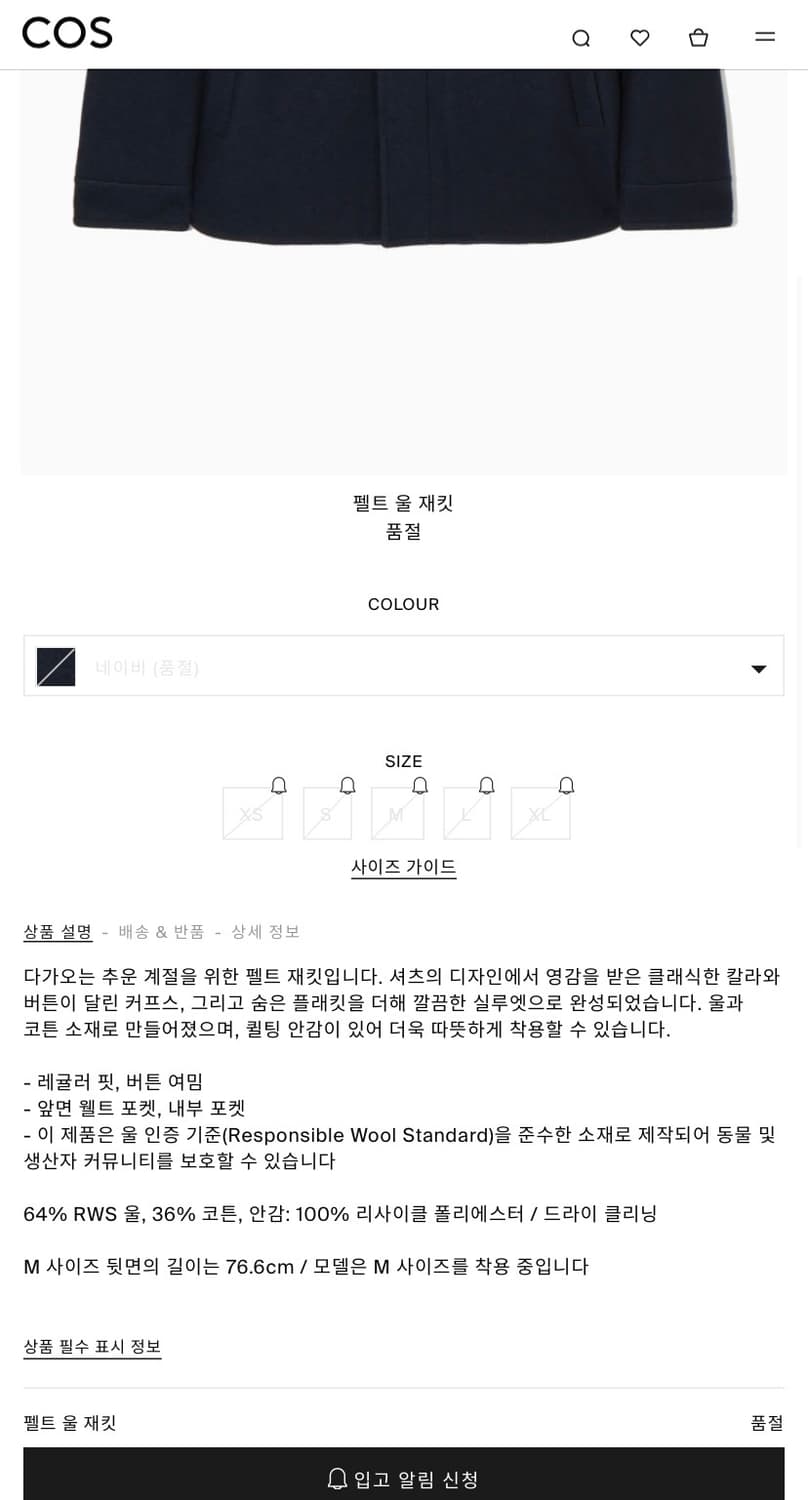 코스 펠트 울 자켓 네이비S 상품이미지2