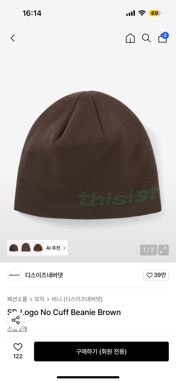 디스이즈네버댓 비니 상품이미지2