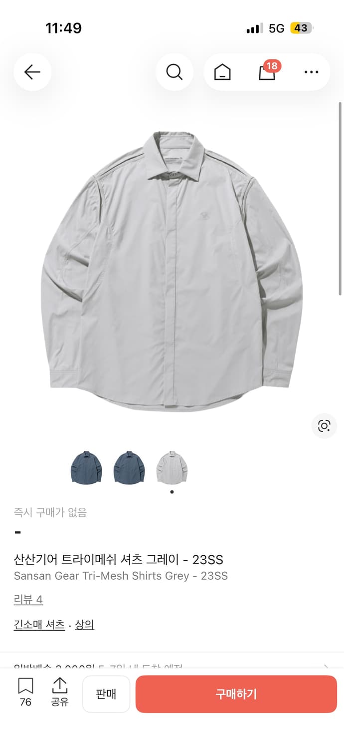 산산기어 트라이메쉬 셔츠 그레이 상품이미지1