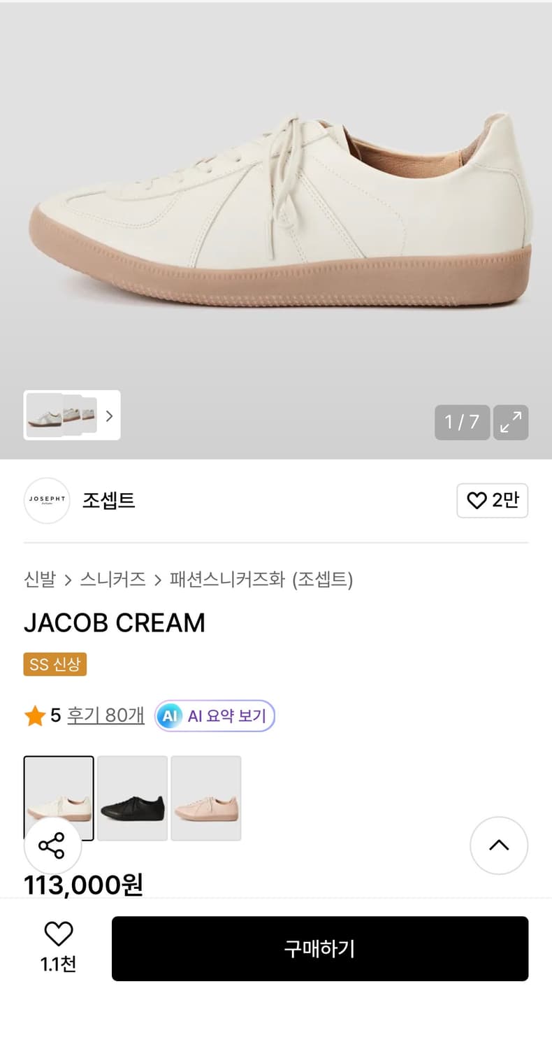 조셉트 제이콥 크림(270) 상품이미지1