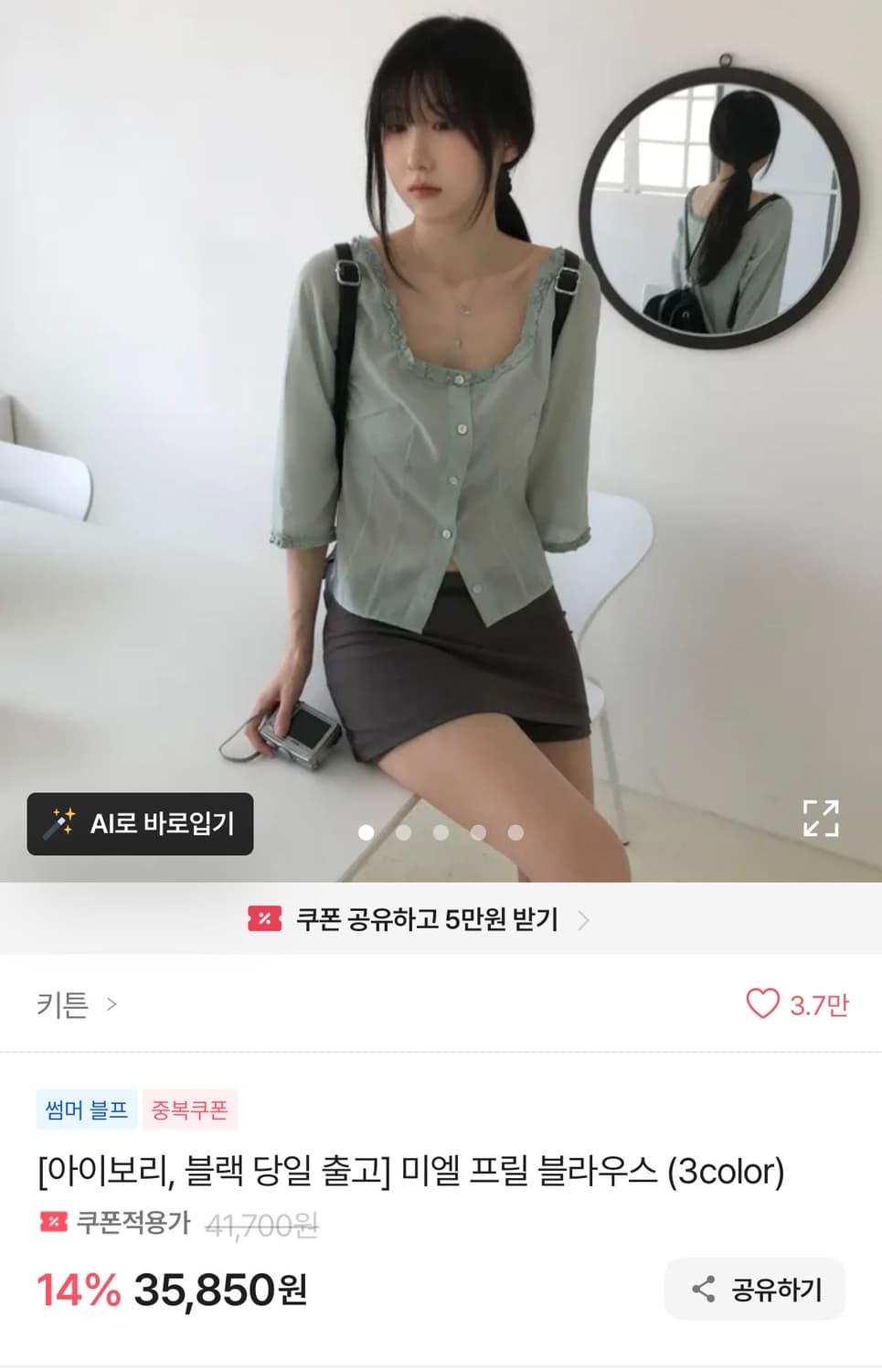 키튼 미엘 프릴 블라우스 민트 상품이미지3