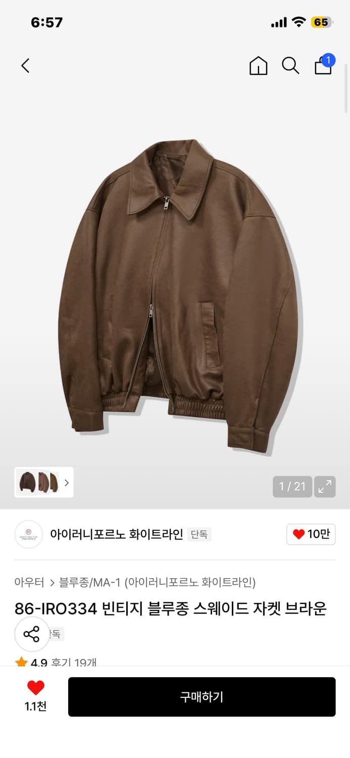 아이러니포르노 회이트라인 빈티지 스웨이드 자켓 브라운 상품이미지1