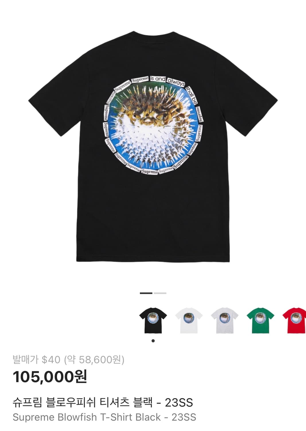 XL) 슈프림 블로우피쉬 티셔츠 블랙 상품이미지1