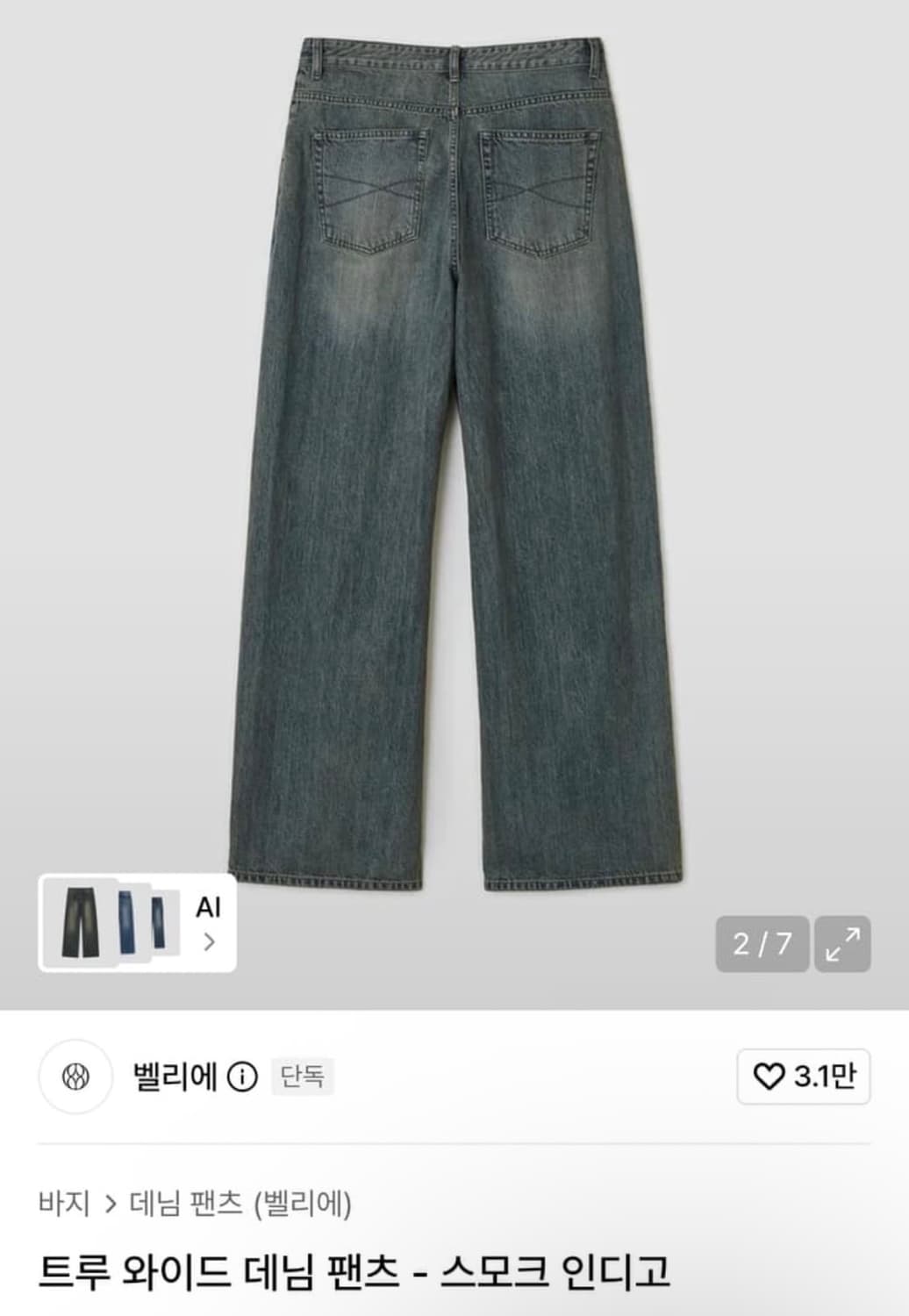 벨리에 트루와이드 스모크인디고 32/30 상품이미지2