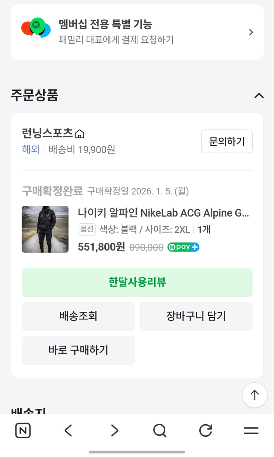 나이키 ACG 고어텍스 자켓 블랙 XXL 상품이미지5