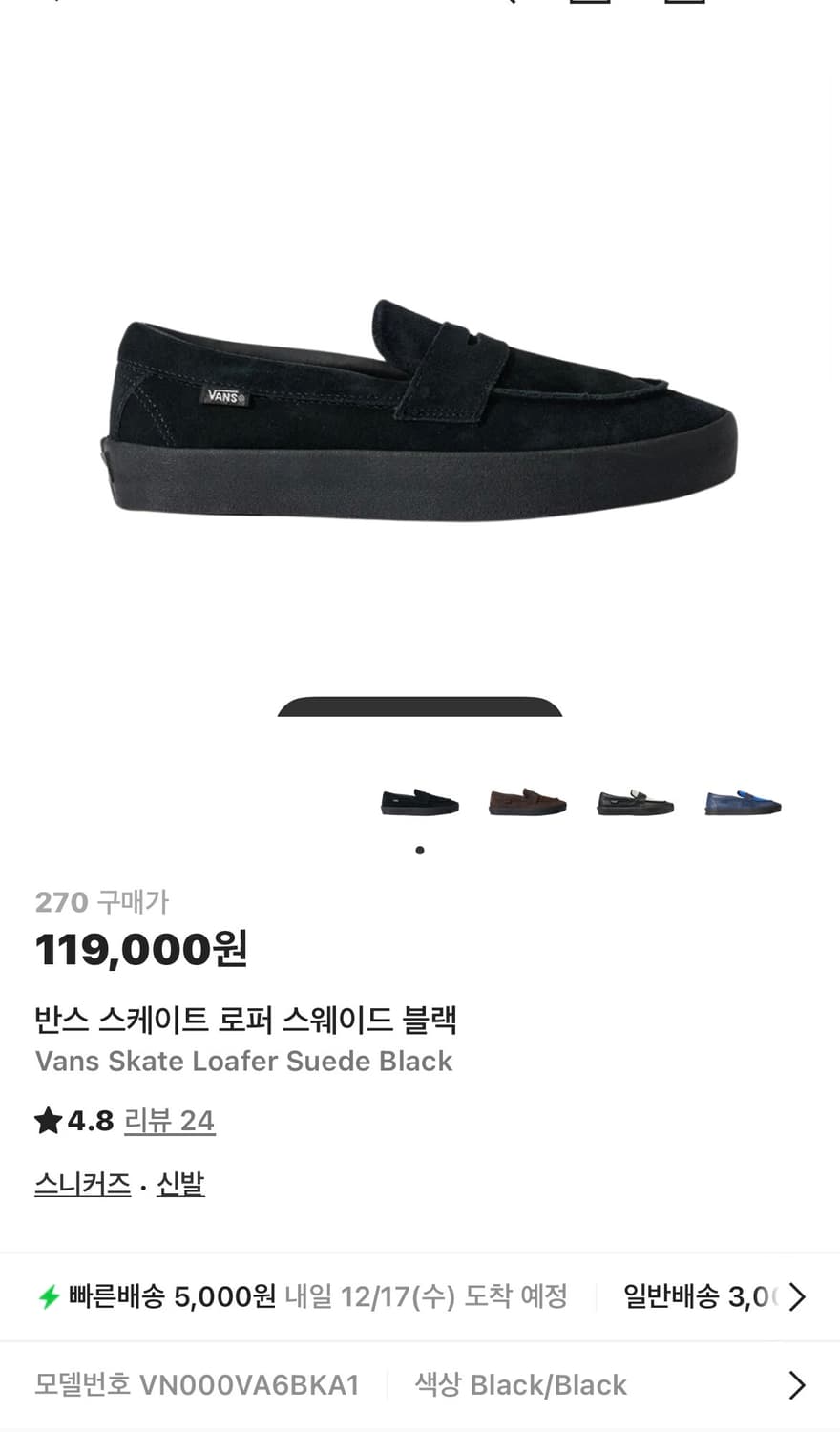 반스 스케이트 로퍼 스웨이드 블랙(새제품,270) 상품이미지8