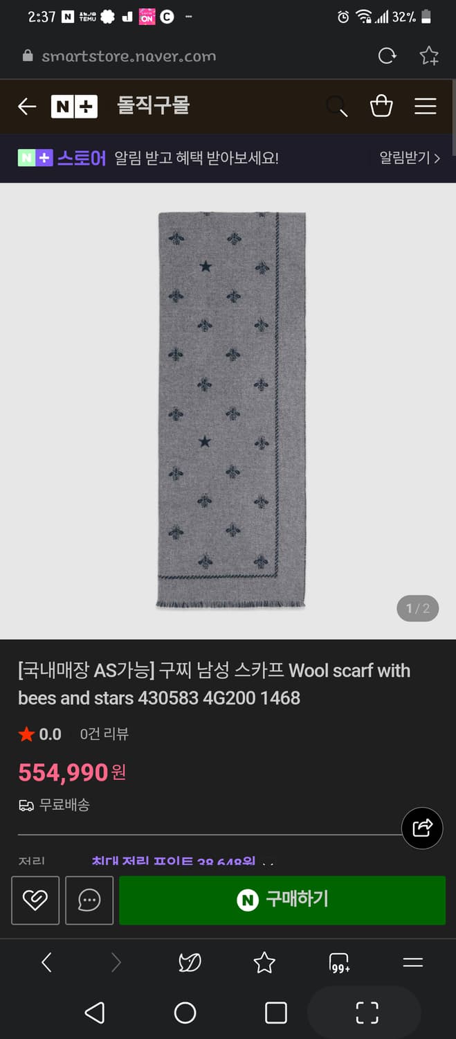 구찌 울 100% 남자 목도리 상품이미지1