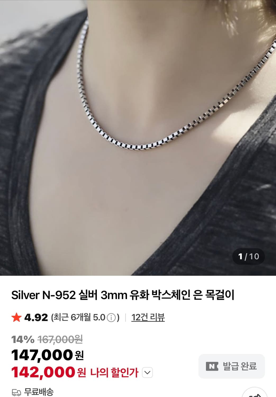 새상품) 피스프라나 3mm박스체인 실버목걸이 상품이미지1