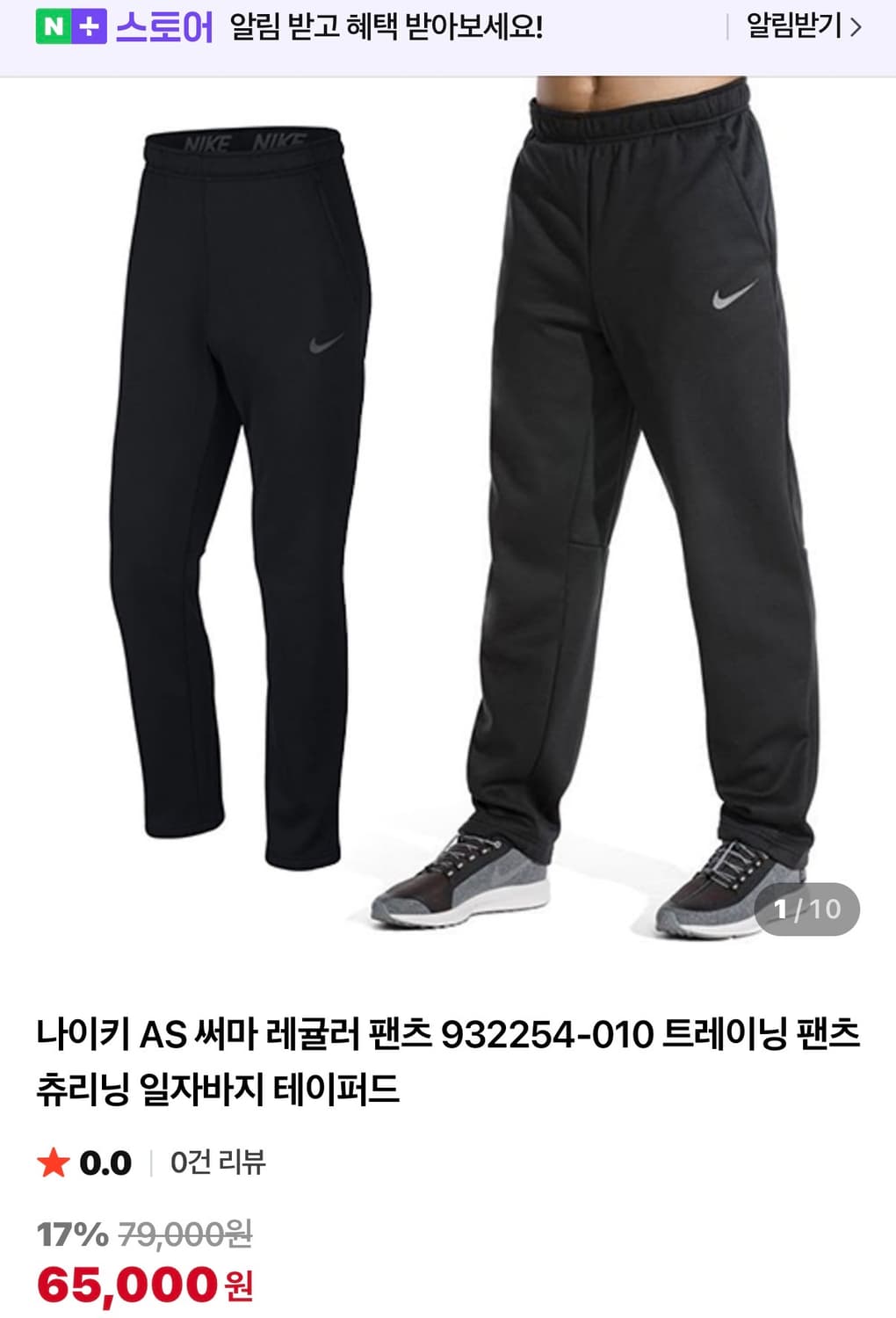 나이키 AS 써마 레귤러 팬츠  L 상품이미지1