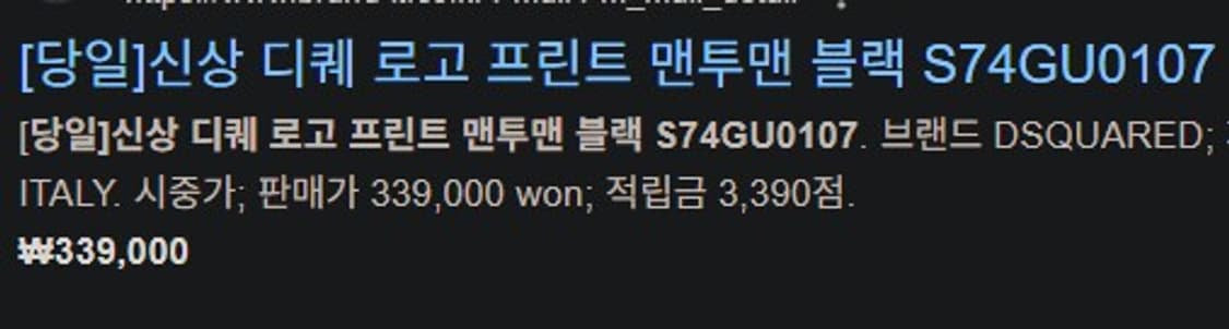 디스퀘어드 로고 프린트 맨투맨 상품이미지10