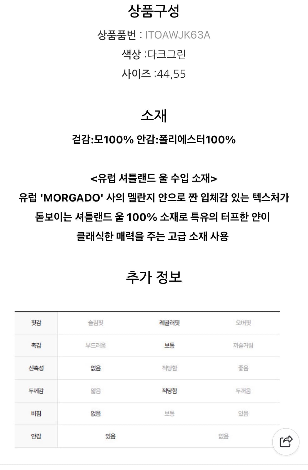 잇미샤 카라리스 텍스쳐블록 울100% 자켓 다크그린(44) 상품이미지7