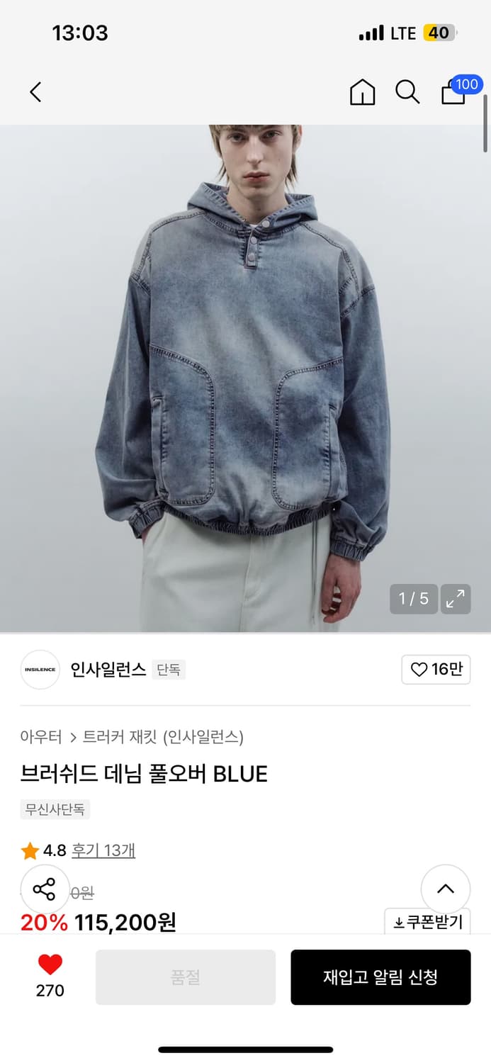 인사일런스 청 후드 상품이미지1