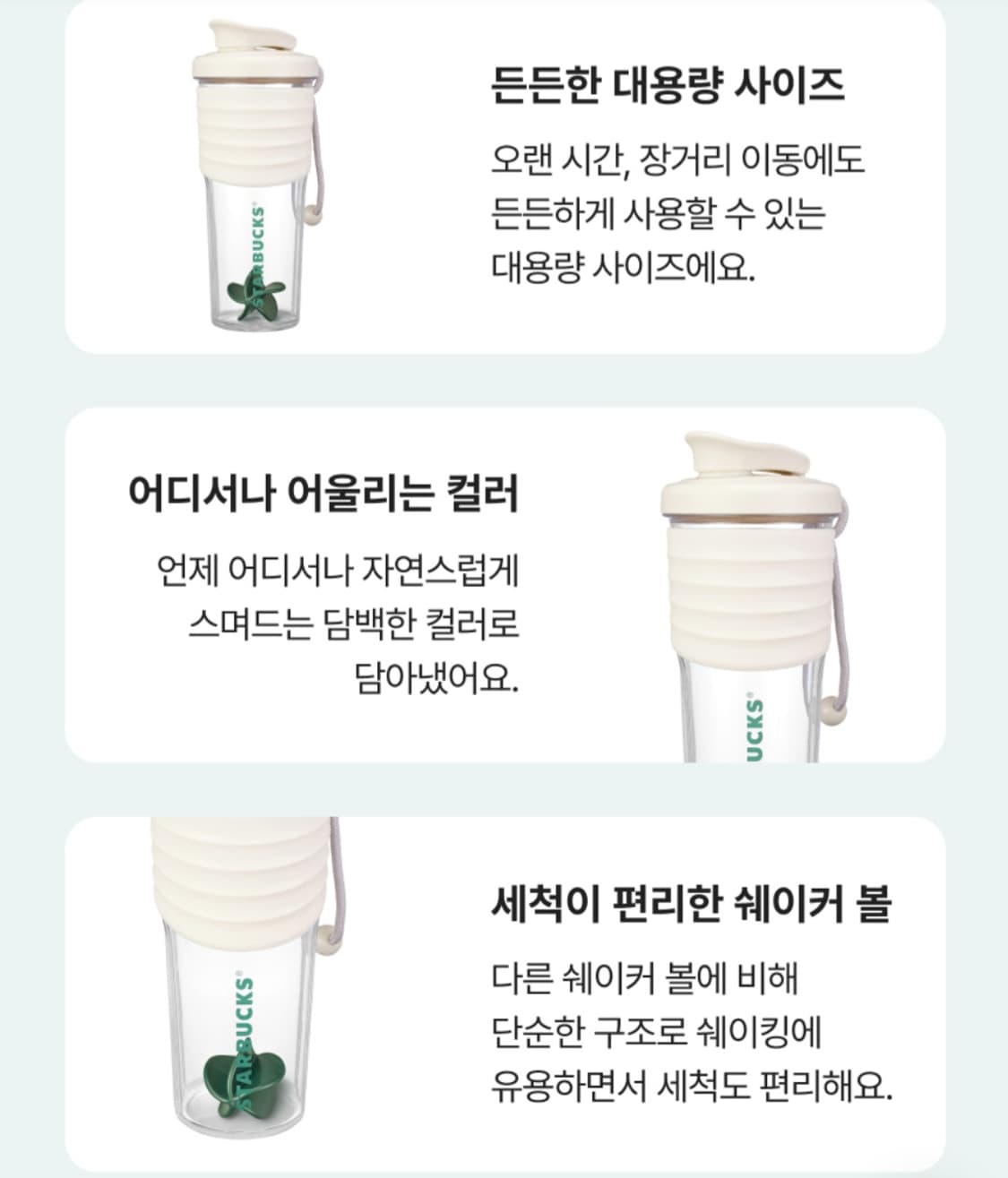 스타벅스 데일리 쉐이커 상품이미지3