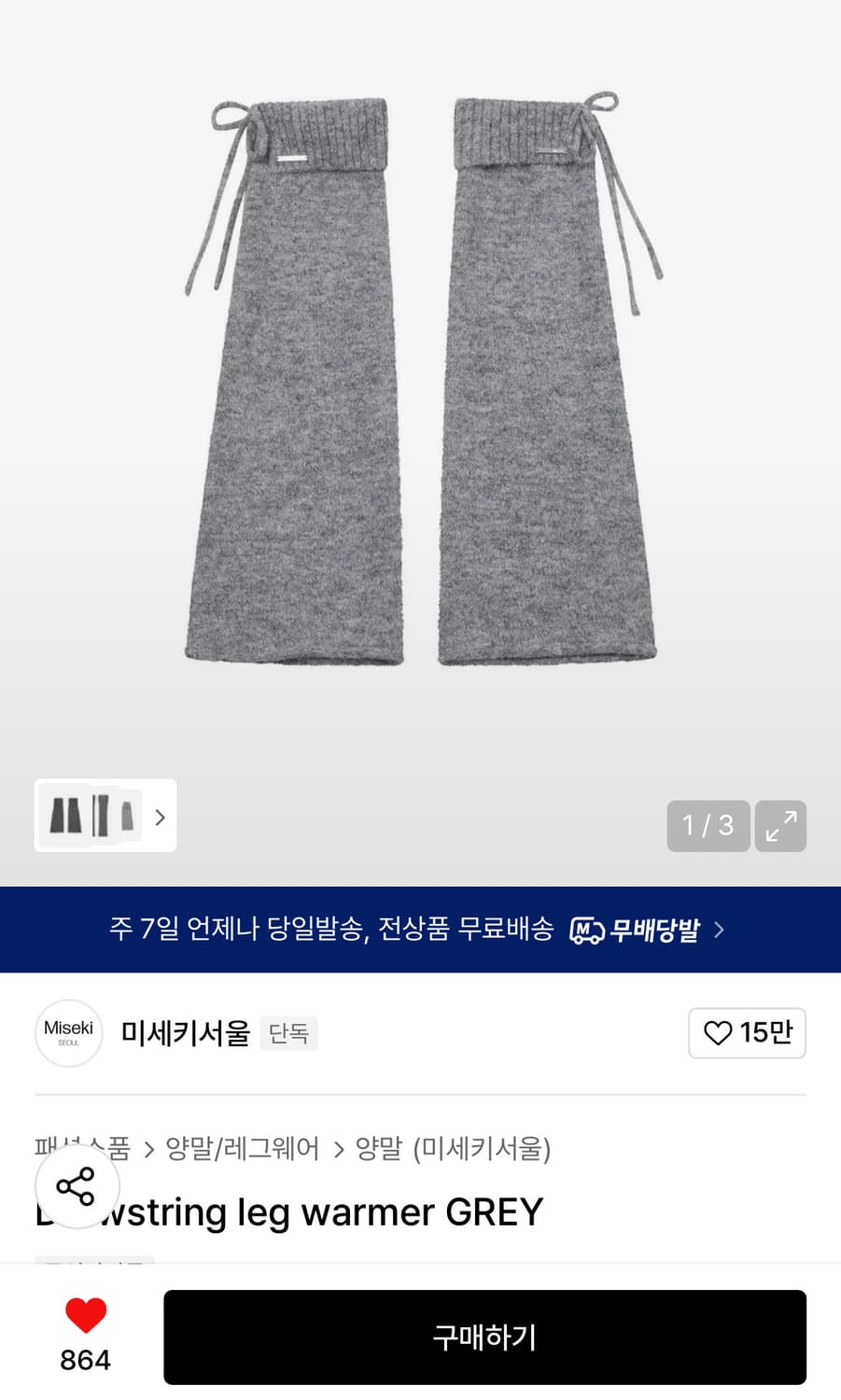 Drawstring leg warmer GREY 미세키서울 레그워머 상품이미지1