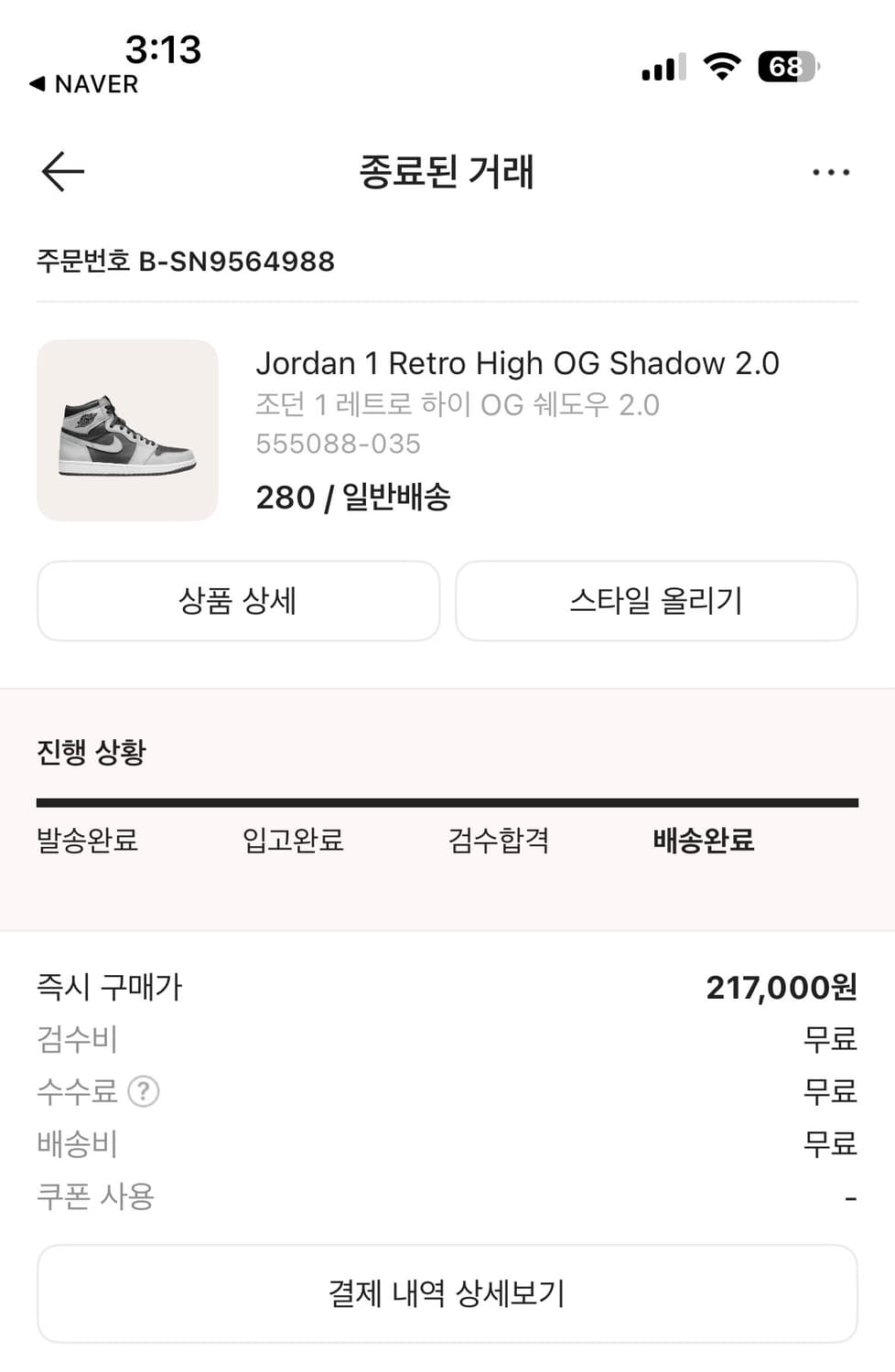 조던1 하이 쉐도우 2.0 280 상품이미지4