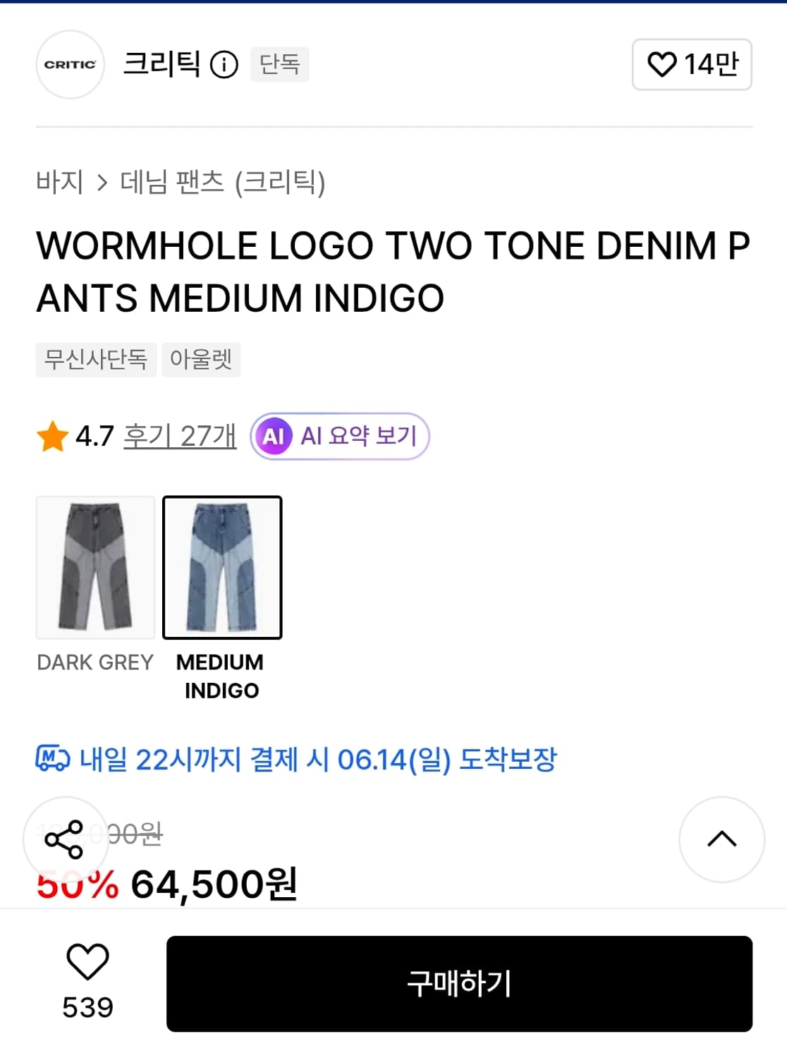 S ) 크리틱 투톤 데님 팬츠 상품이미지3