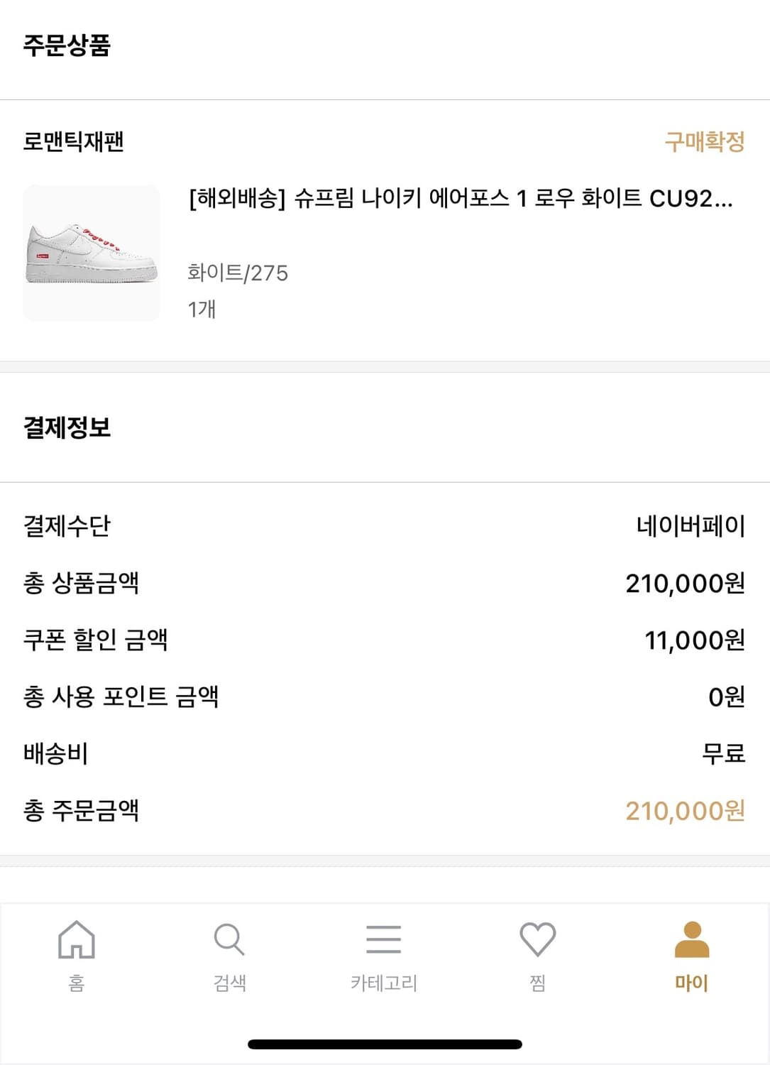 나이키 x 슈프림 에어포스 1 로우 화이트 275 실착 3회 상품이미지2
