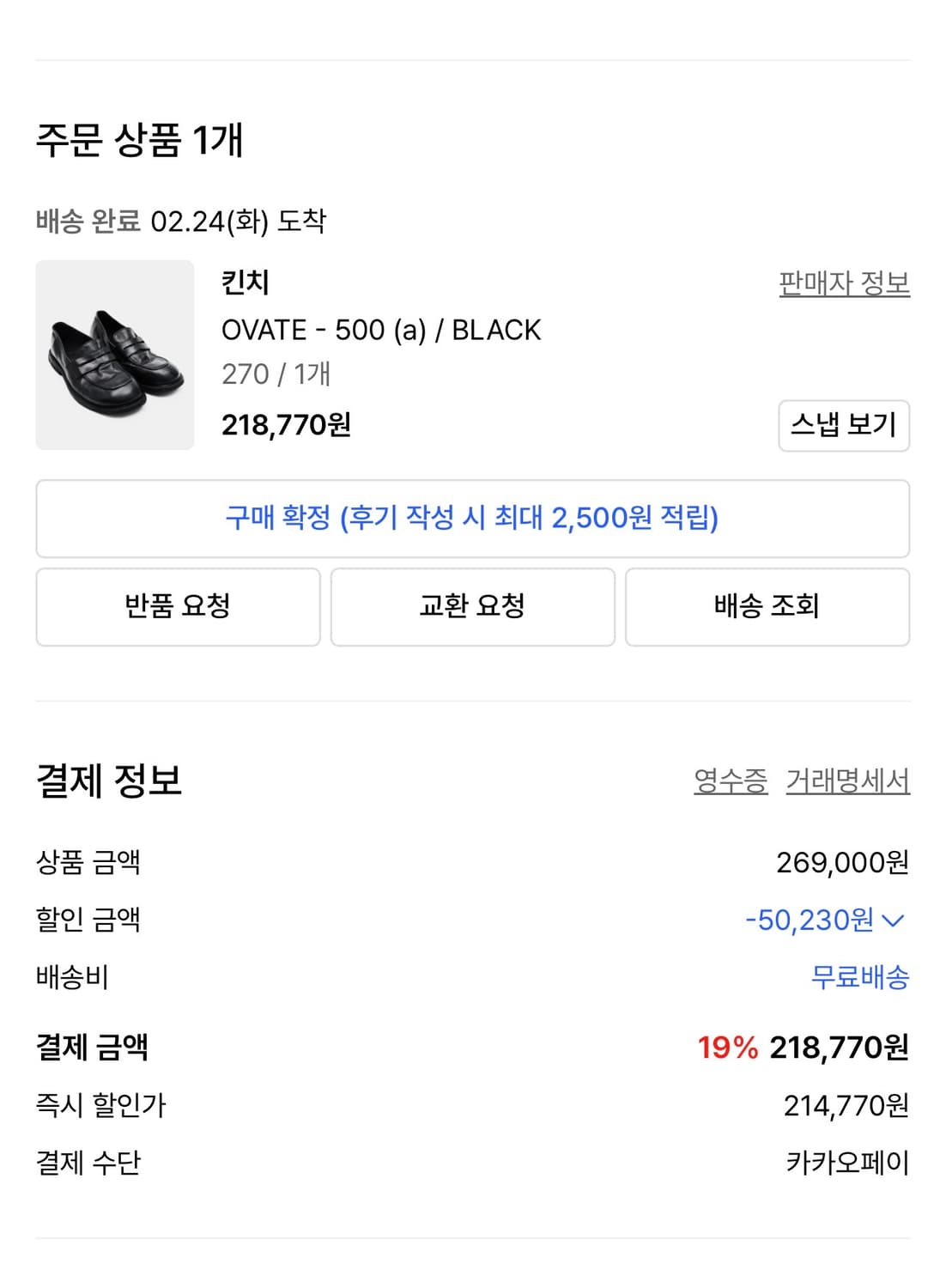 킨치 500(a) 오베이트 270사이즈 상품이미지5