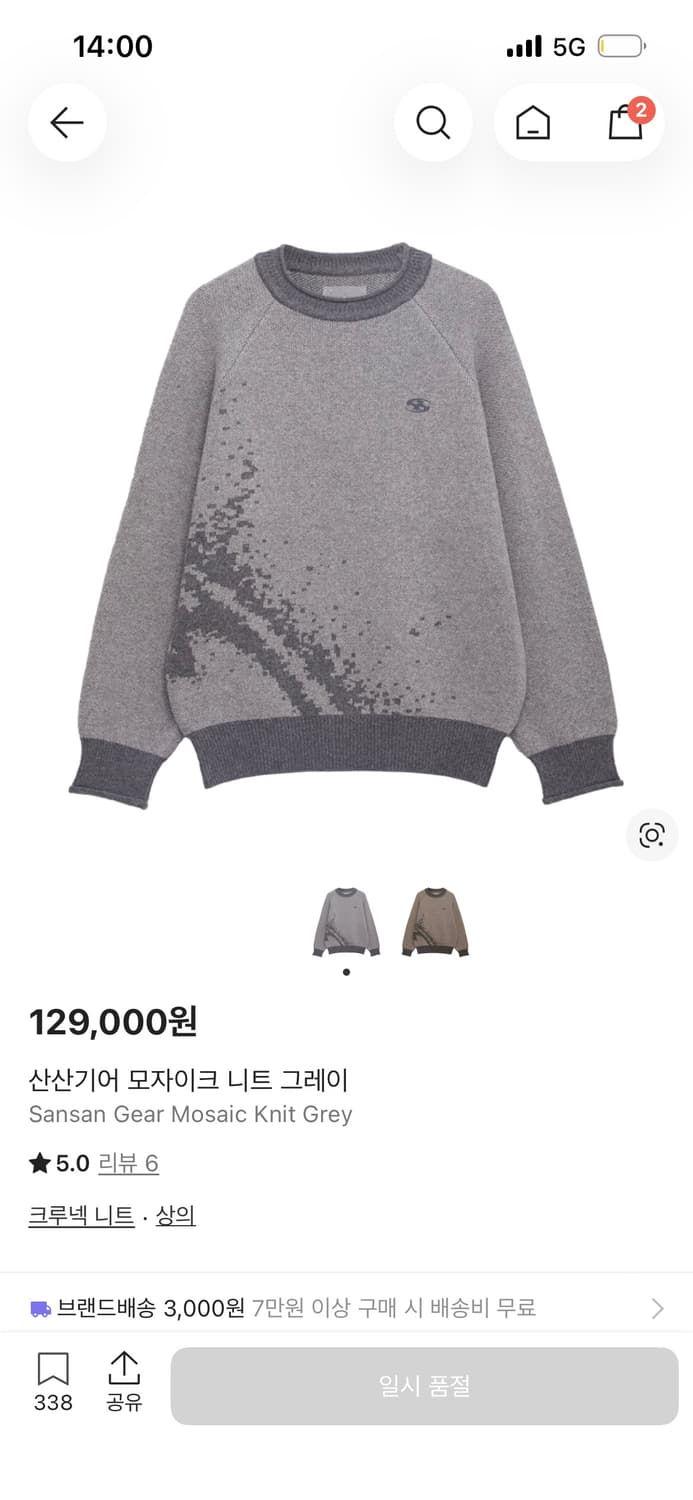 산산기어 모자이크 니트 그레이 상품이미지1