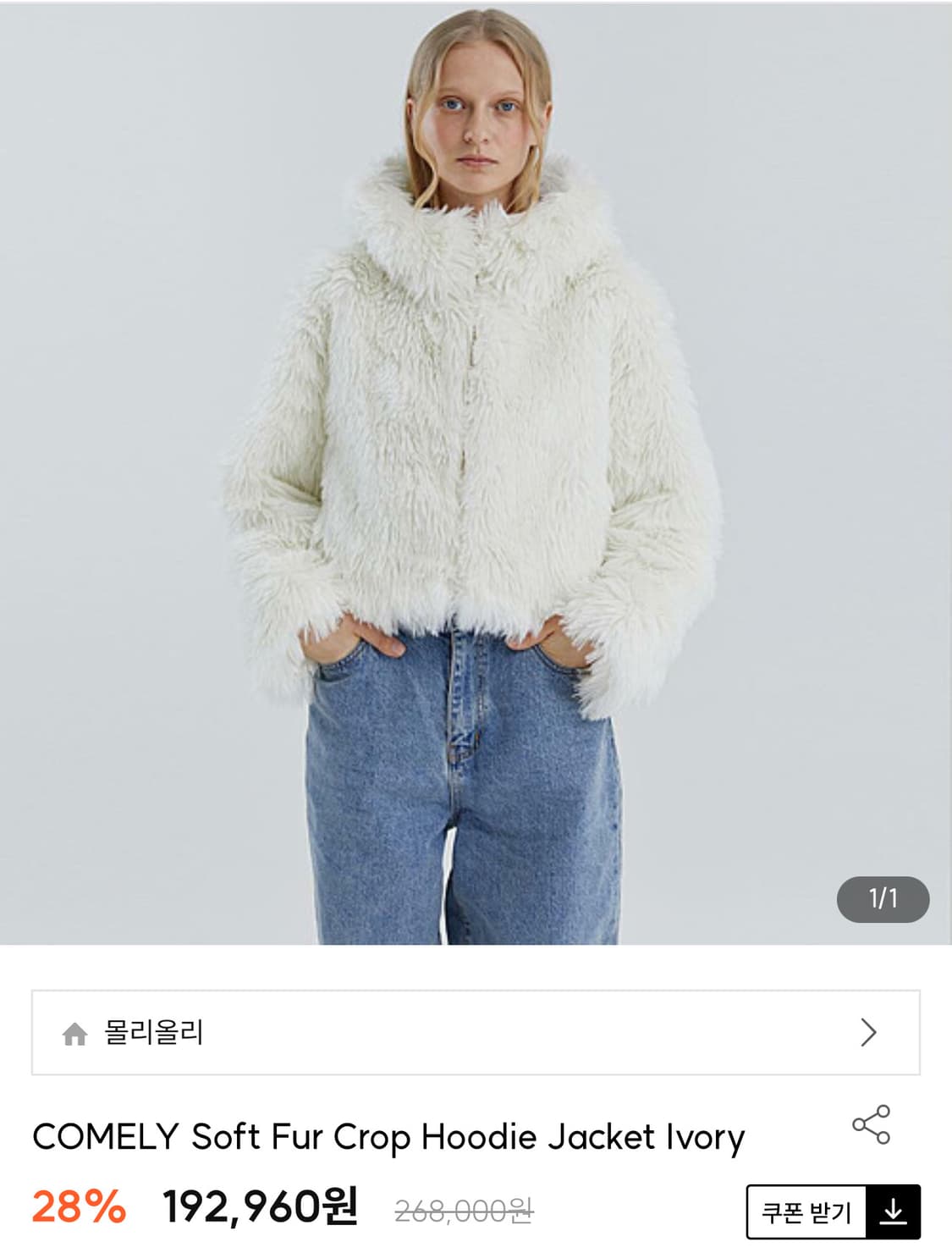 몰리올리 코멜리 퍼 후드 크롭 자켓 아이보리 상품이미지2