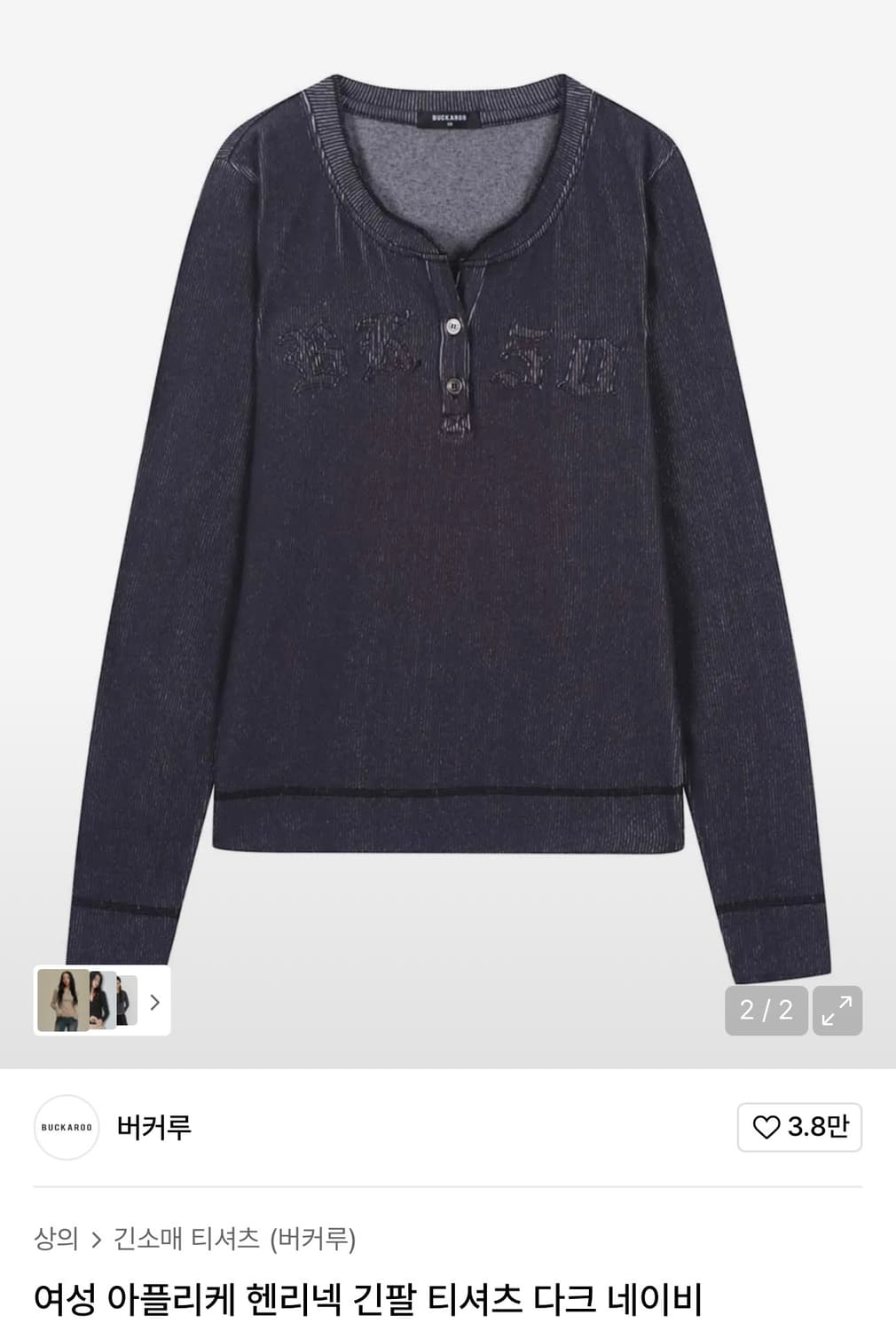 버커루 헨리넥 긴팔 티셔츠 상품이미지1