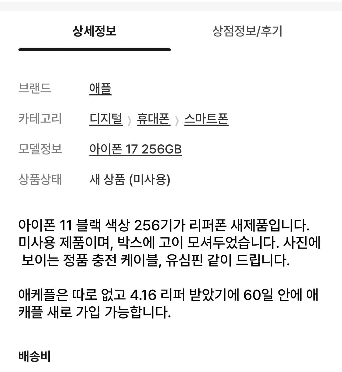 아이폰17 일반 블랙 256G 미사용 새제품 상품이미지5