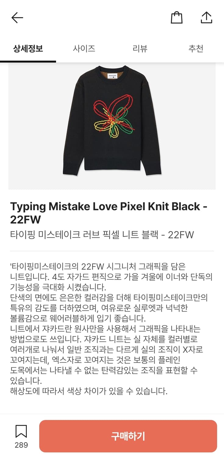 타이핑미스테이크 러브픽셀니트 L 상품이미지2
