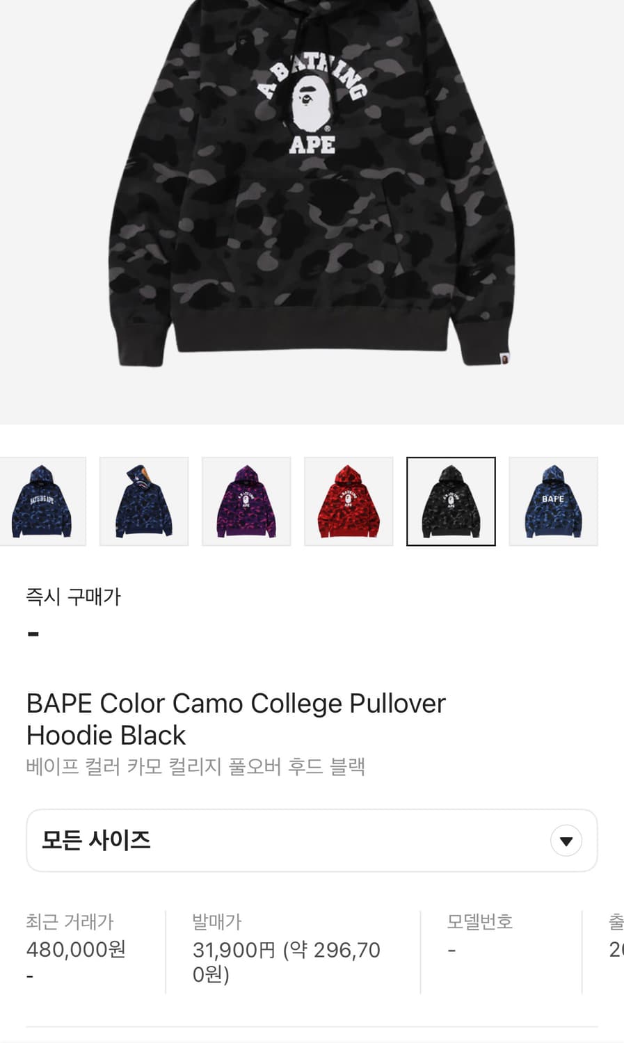 베이프 카모 칼리지 풀오버 후드티 블랙 M 판매합니다 상품이미지2