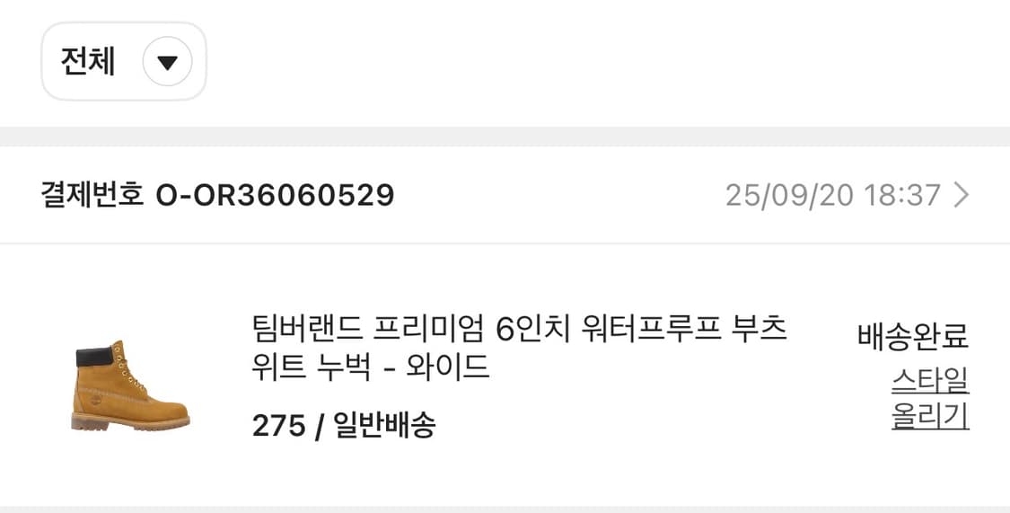 팀버랜드 6인치 부츠 275사이즈 상품이미지4