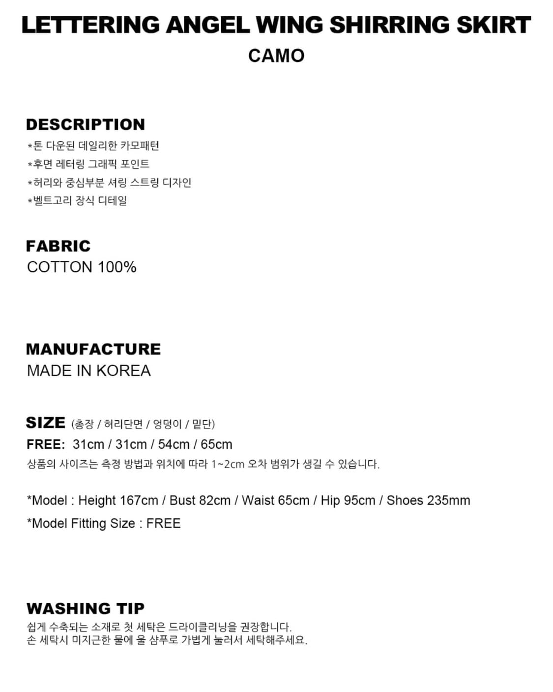 LETTERING ANGEL WING SHIRRING SKIRT_CAMO 상품이미지2